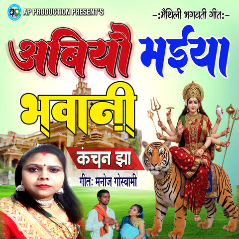 Abiyau Maiya Bhawani album art