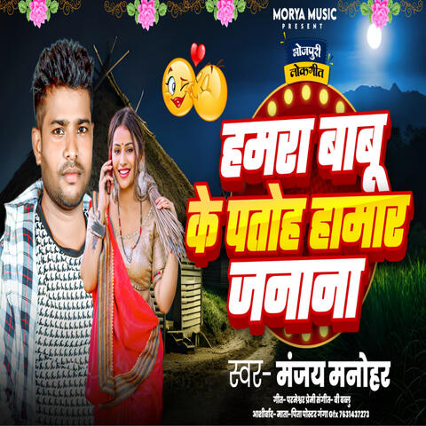 Hamar Babu Ke Patoh Hamar Janana album art