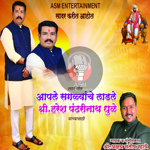 Aaplya Sarwanche Ladale Haresh Dada Dhule album art