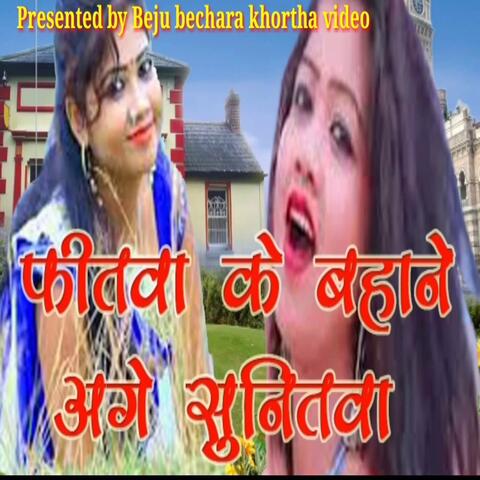 Feetwa Ke Bahane Aage Sunitwa album art