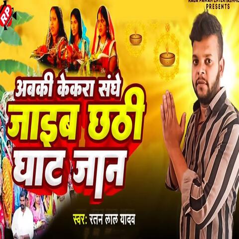 Abaki Kekra Sanghe Jaib Chhathi Ghat Jan album art