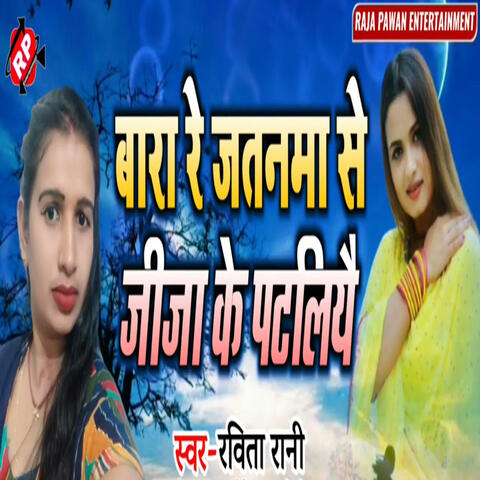 Bara Re Jatanma Se Jija Ke Pataliyai album art
