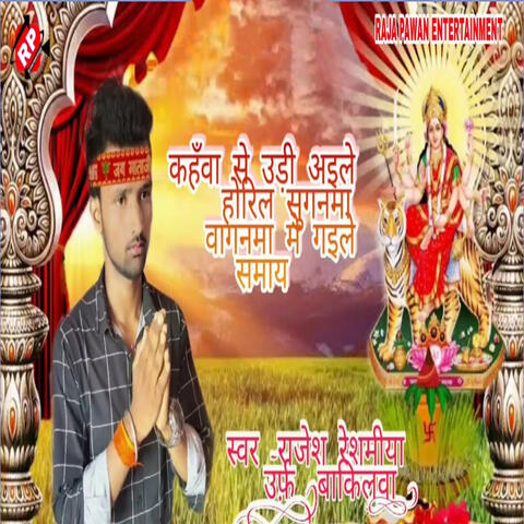 Kahwa Se Udi Aele Horil Suganma Waganma Me Gaele Samay album art