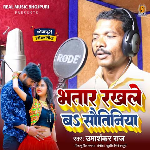 Bhatar Rakhle Ba Sautiniya album art