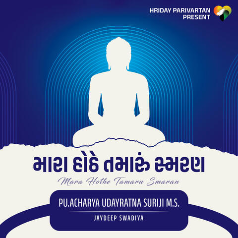 Mara Hothe Tamaru Smaran album art
