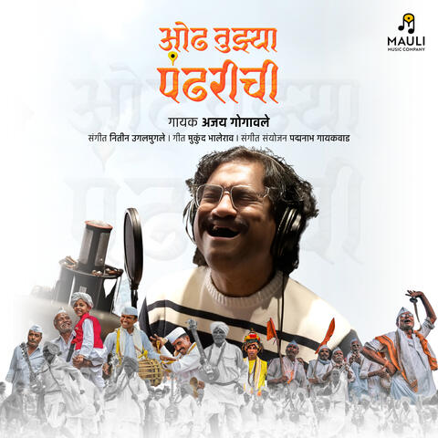 Odh Tujhya Pandharichi album art