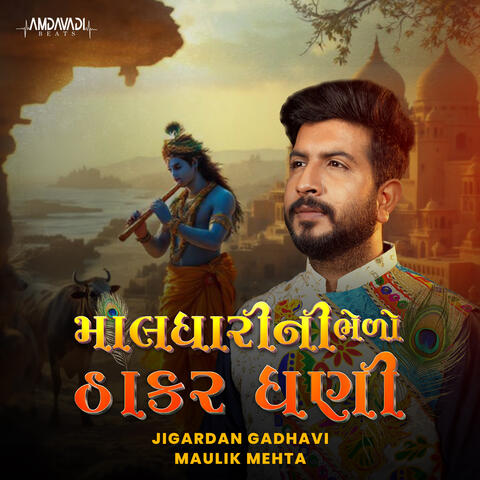 Maldhari Ni Bhedo Thakar Dhani album art