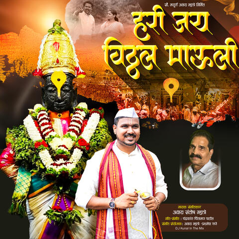 Jay Hari Vitthal Mauli album art