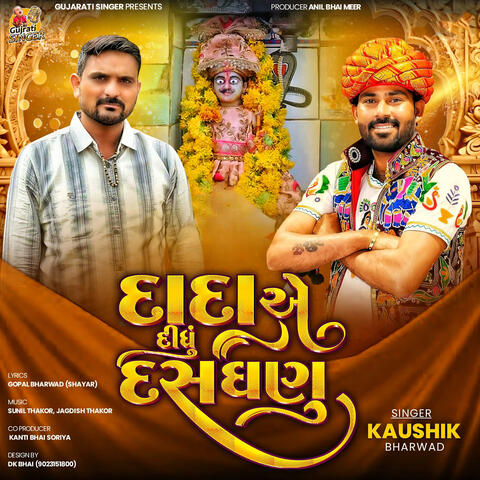 Dada Ae Didhu Das Ghanu album art