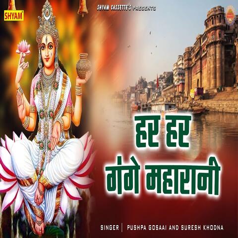 Har Har Gange Maharani album art