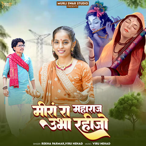 Meera Ra Maharaj Ubha Rahijo album art
