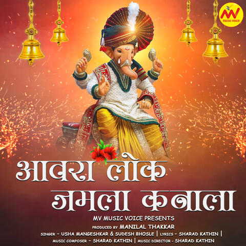 Aavra Log Jamla Kanala album art