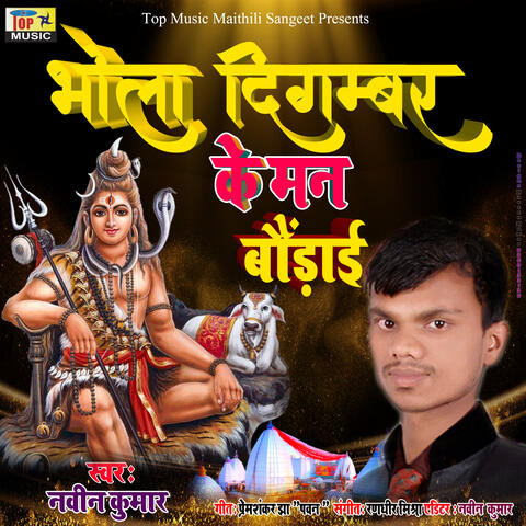 Bhola Digambar Ke Man Baurayi album art