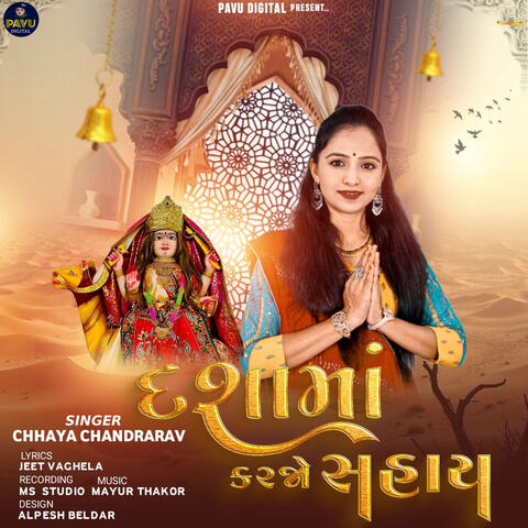 Dashama Karjo Sahay album art