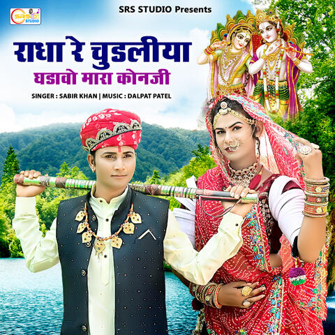 Radha Re Chudliya Ghadavo Mara Konji album art