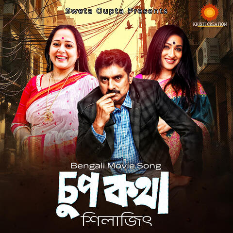 Choopkatha (Original Motion Picture Soundtrack) album art