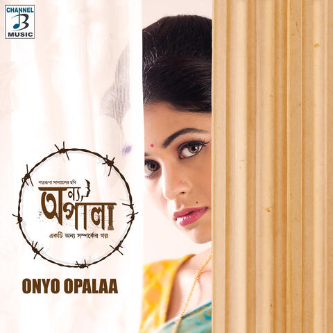 Onyo Opalaa (Original Motion Picture Soundtrack) album art