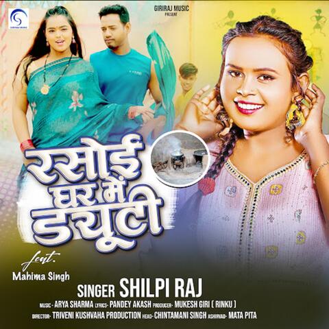 Rasoi Ghar Me Duty album art