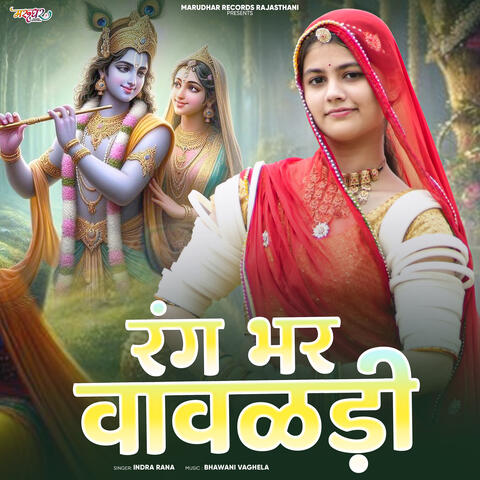 Rang Bhar Vavladi album art