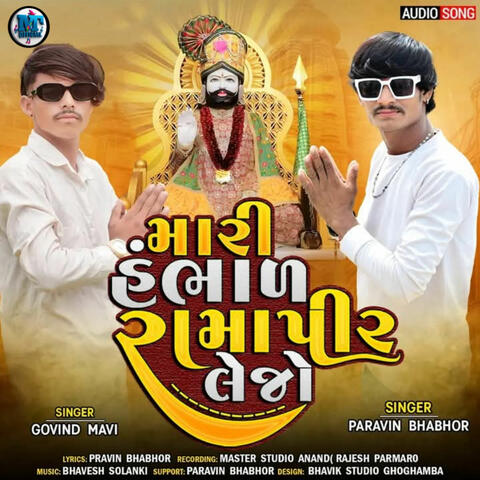 Mari Hambhal Rama Pir Lejo album art