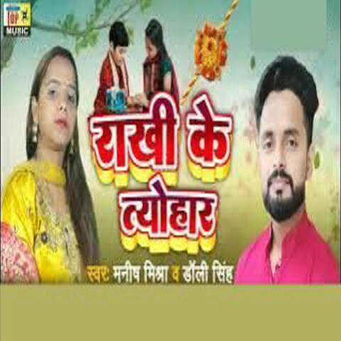 Rakhi Ke Tyohar album art