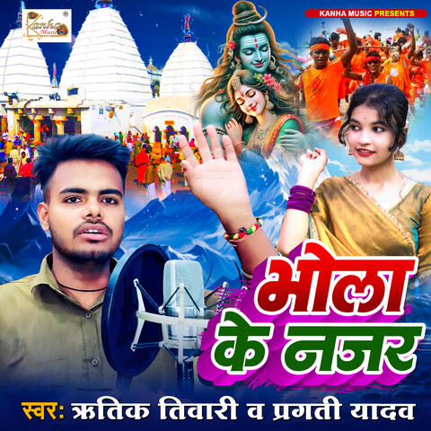 Bhola Ke Nazar album art