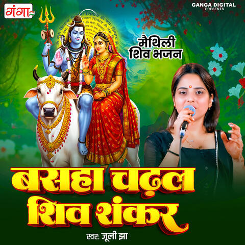 Basaha Chadhal Shiv Shankar album art