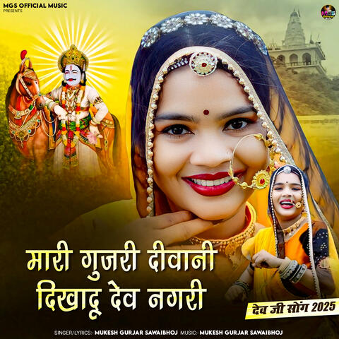 Mari Gurjari Diwani Dikhadu Dev Nagri (Dev Ji Song 2025) album art