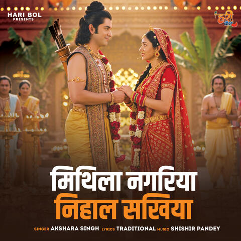 Mithila Nagriya Nihal Sakhiya album art