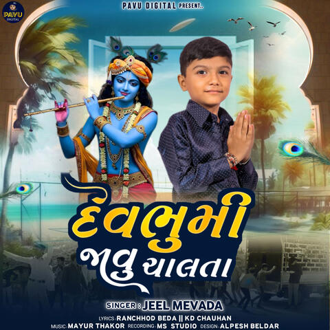 Devbhumi Javu Chalata album art