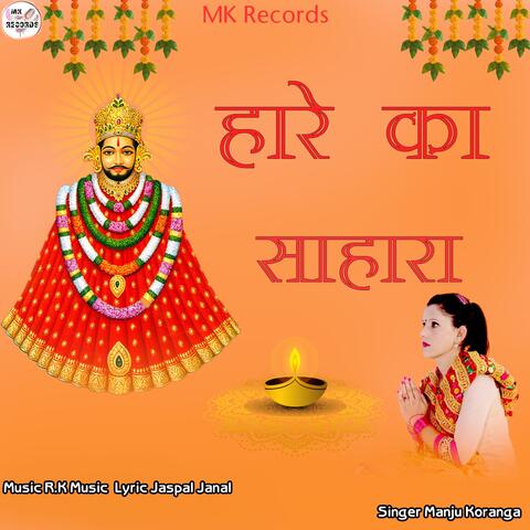 Hare Ka Sahara album art