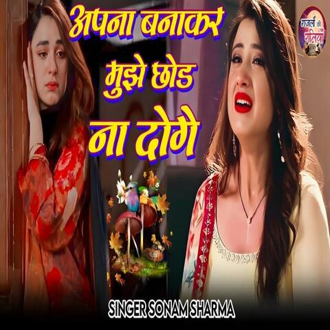 Apna Banakar Mujhe Chhod Na Doge album art
