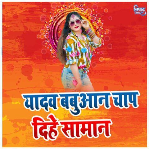 Yadav Babuan Chap Dihe Saman album art