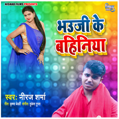 Bhauji Ke Bahiniya album art