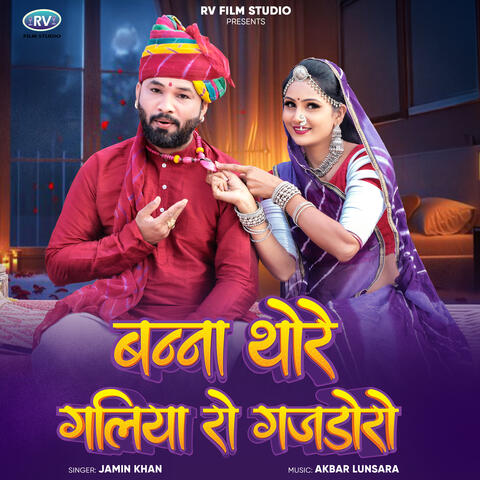 Banna Thore Galiya Ro Gajdoro album art