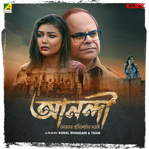 Anandi-Meyeder Protishodher Larai (Original Motion Picture Soundtrack) album art