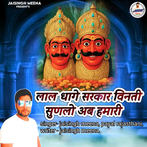 Lal Dhage Sarkar Vinti Sunlo Aab Hamari album art