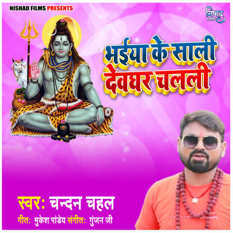 Bhayiya Ke Sali Devghar Challi album art