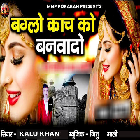 Baglo Kach Ko Banvado album art