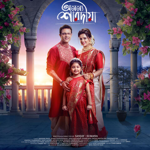 Anannya Saradiya (Original Motion Picture Soundtrack) album art