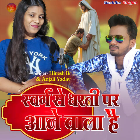Swarg Se Dharati Par Aane Wala Hai album art
