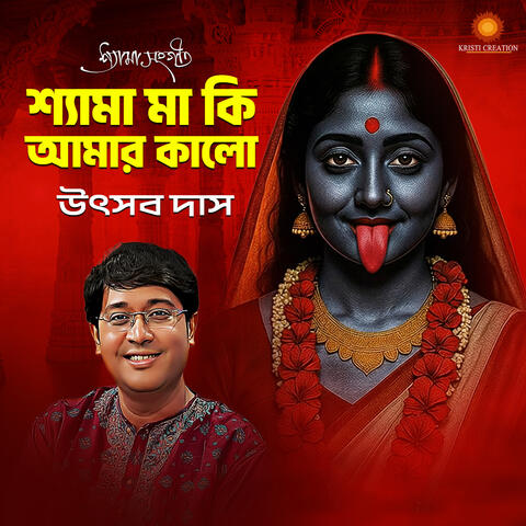 Shyama Ma Ki Amar Kalo album art
