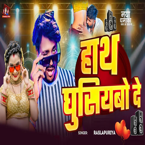 Hath Ghusiyabo De album art