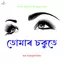 Tomar Sokute album artwork