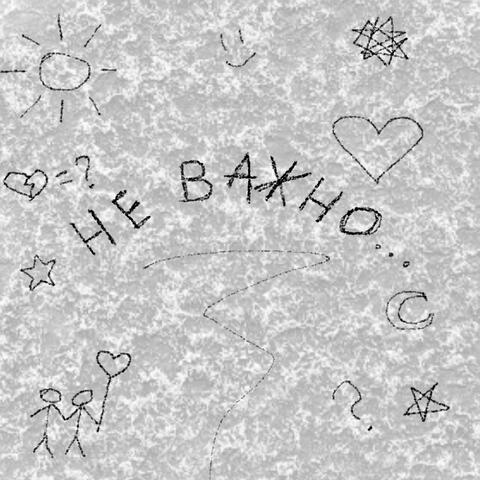 Не важно... album art