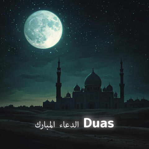 الدعاء المبارك Duas album art