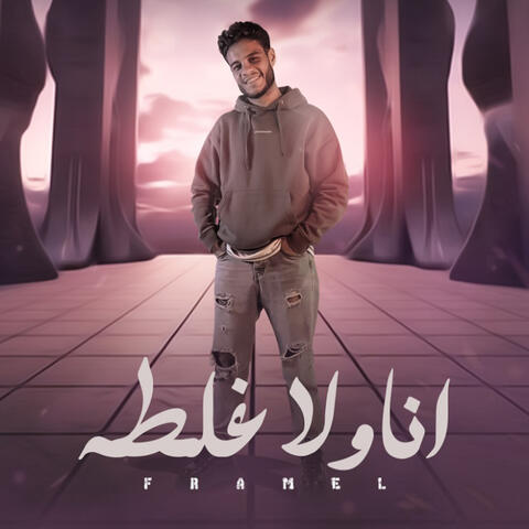 Ana Wlah Galtah album art