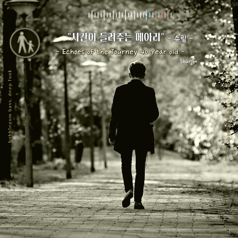 시간이 들려주는 메아리 (Echoes of the Journey 40 Year old) album art
