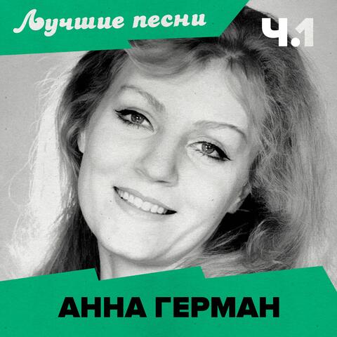 Лучшие песни album art