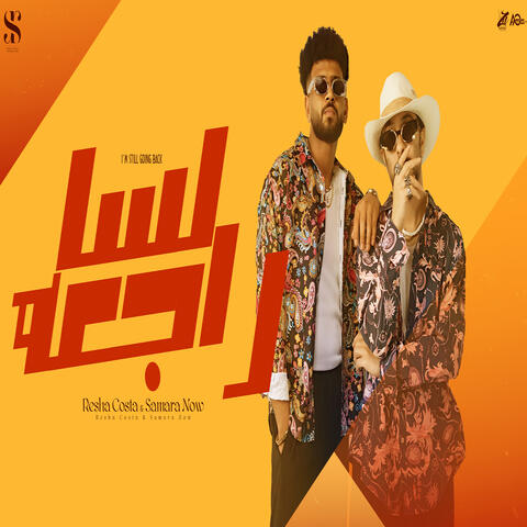 لسه راجعه album art